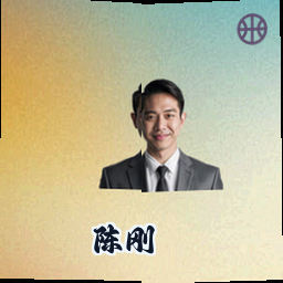 陈刚